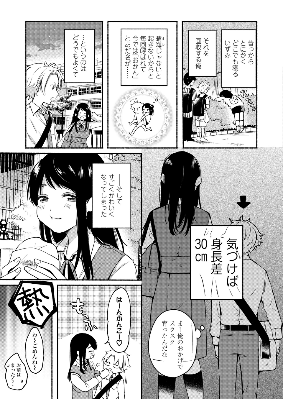 COMIC アオハ 2020冬 5 ページ目