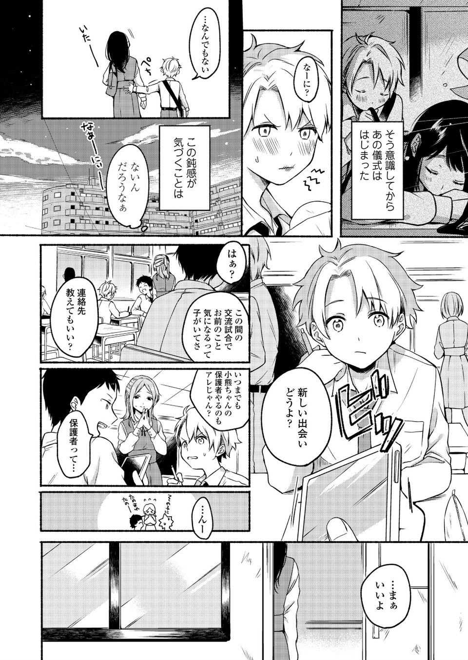 COMIC アオハ 2020冬 6 ページ目