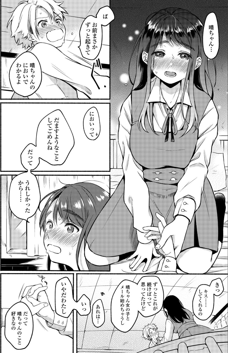 COMIC アオハ 2020冬 10 ページ目