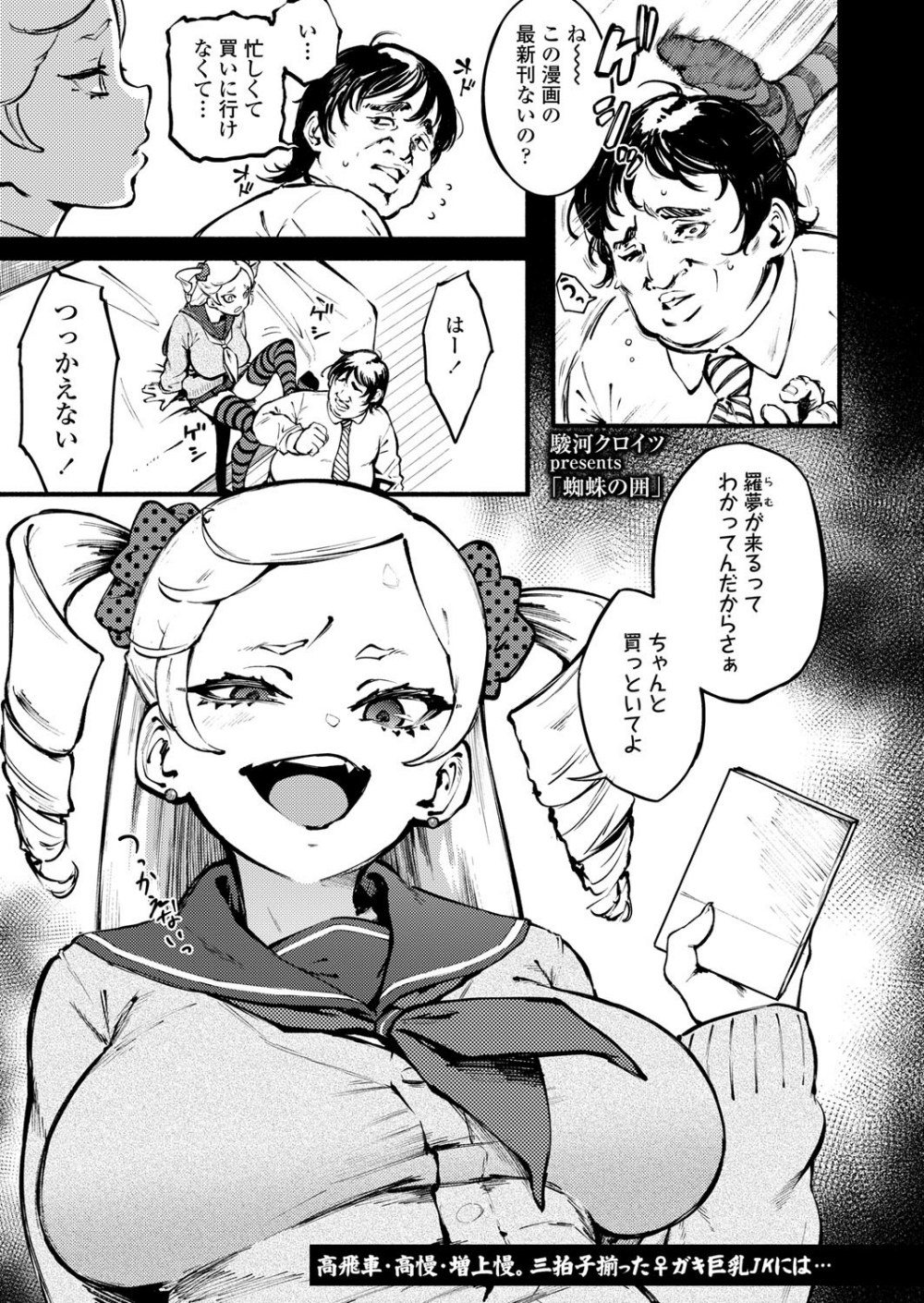蜘蛛の囲(単話)