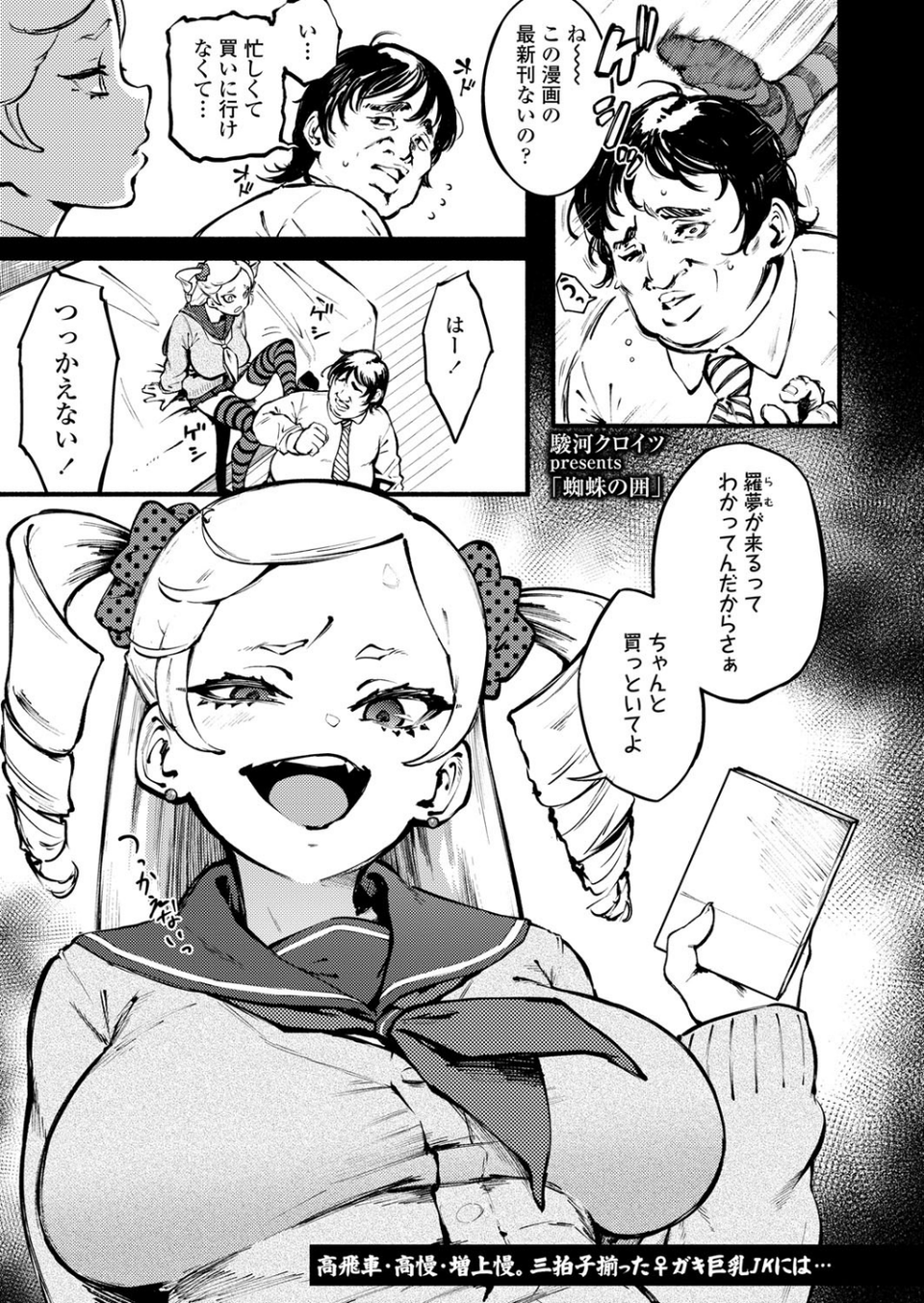 蜘蛛の囲(単話) 1 ページ目