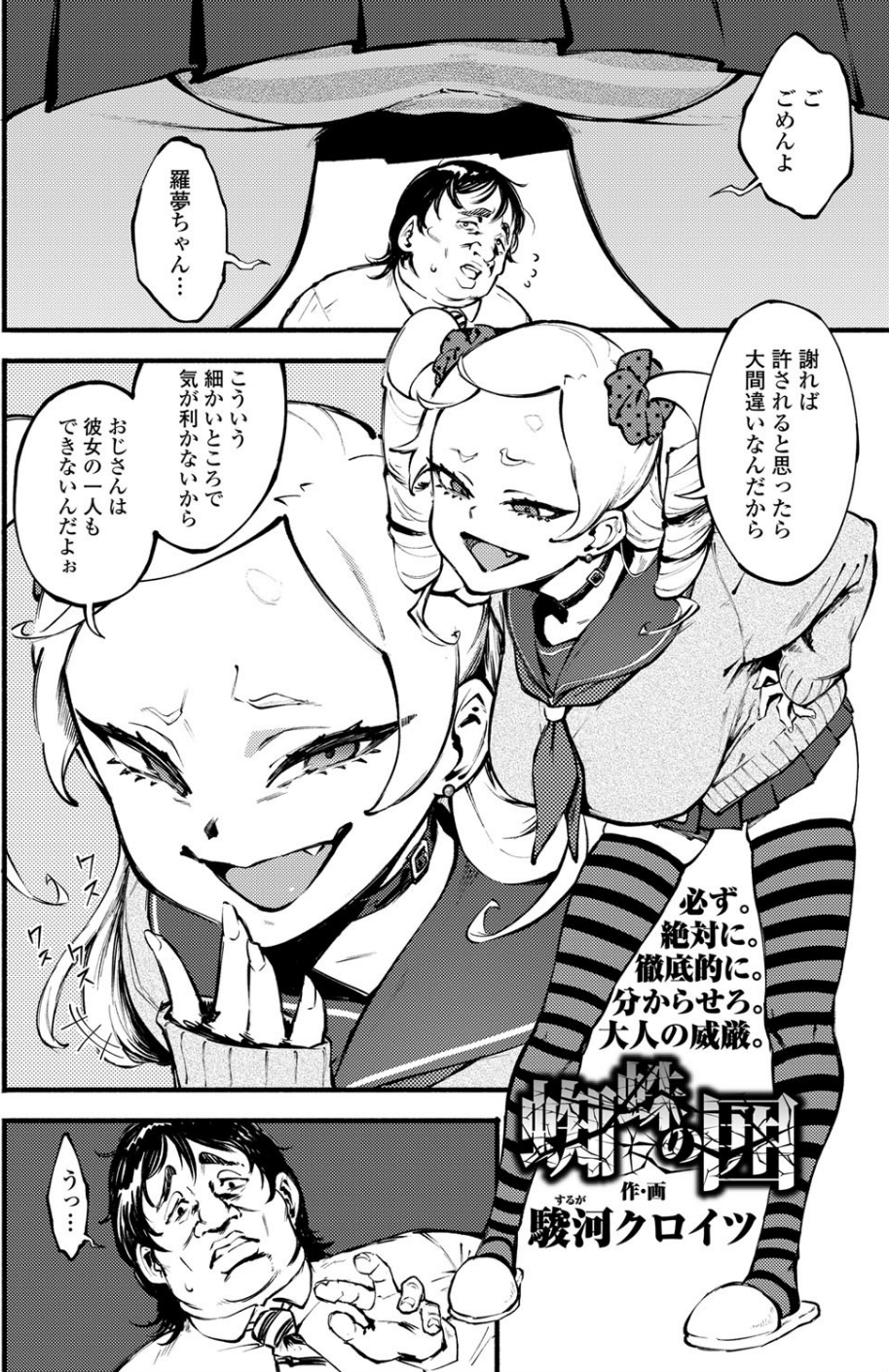 蜘蛛の囲(単話) 2 ページ目