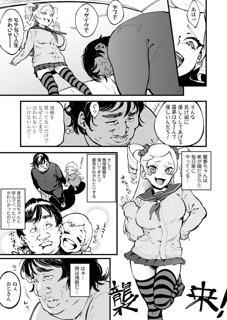 蜘蛛の囲(単話) 3 ページ目