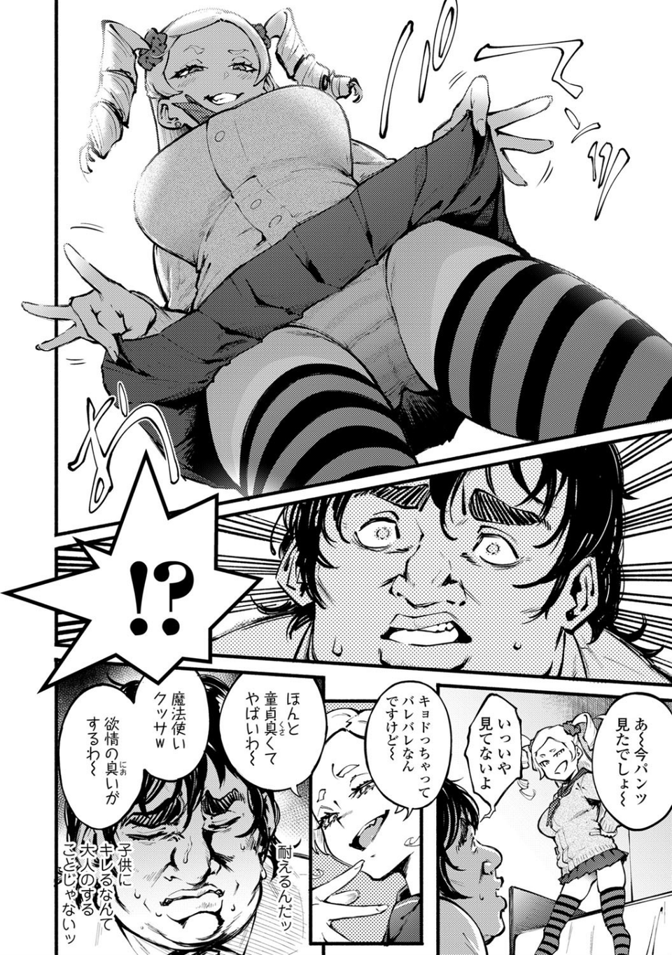 蜘蛛の囲(単話) 4 ページ目