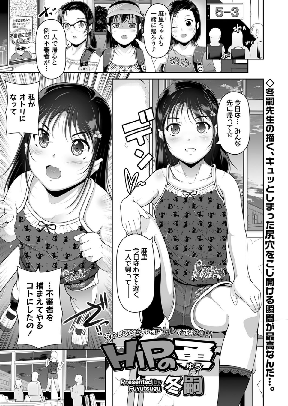 HIPの勇(単話) 1 ページ目