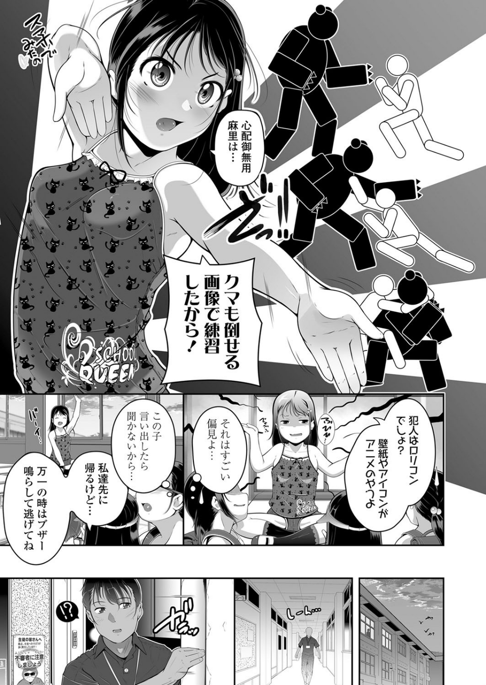 HIPの勇(単話) 3 ページ目