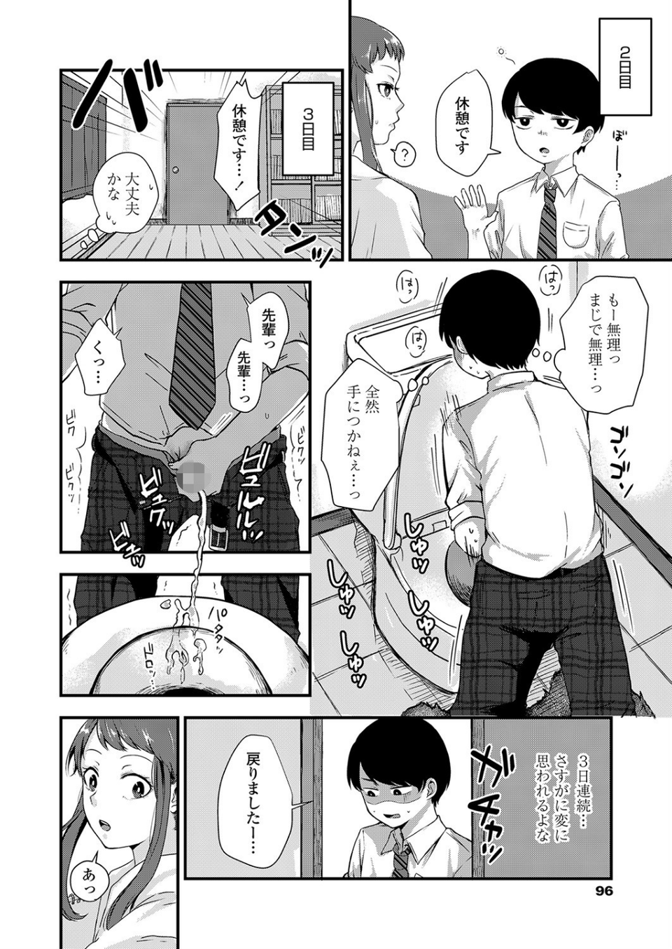 朝日先輩の裸(単話) 4 ページ目