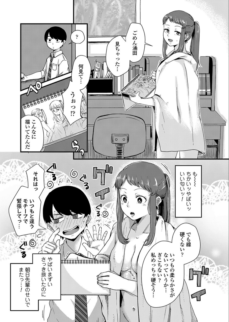 朝日先輩の裸(単話) 5 ページ目
