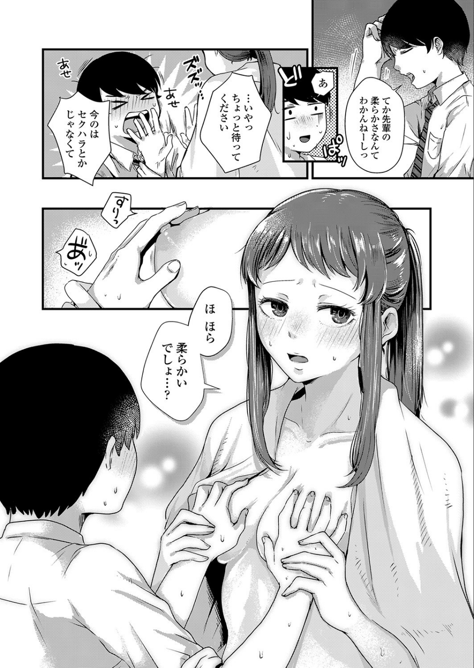 朝日先輩の裸(単話) 6 ページ目