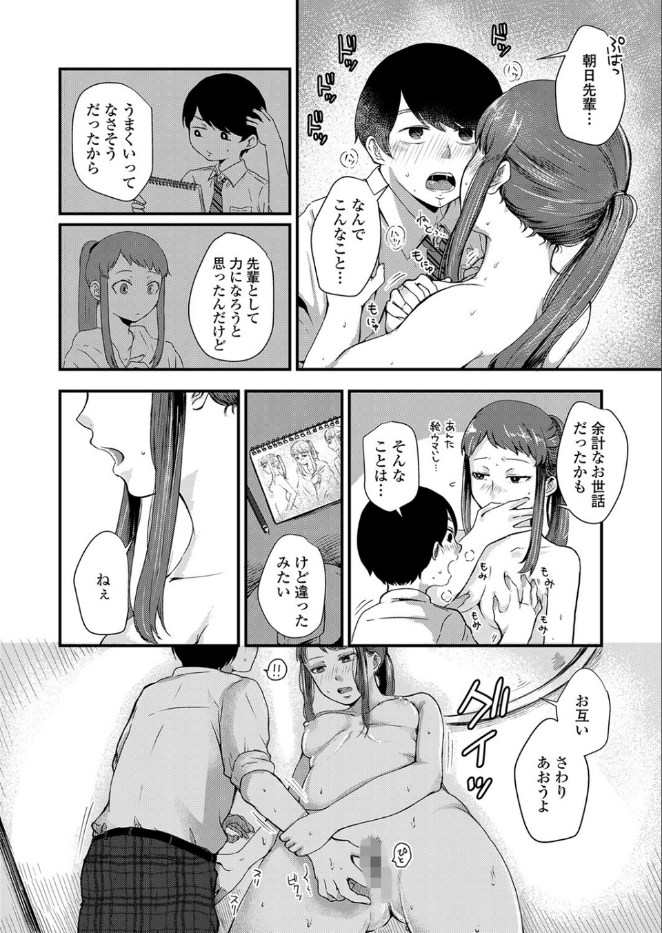 朝日先輩の裸(単話) 8 ページ目