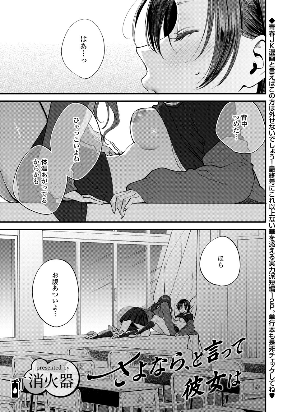 さよなら、と言って彼女は(単話)