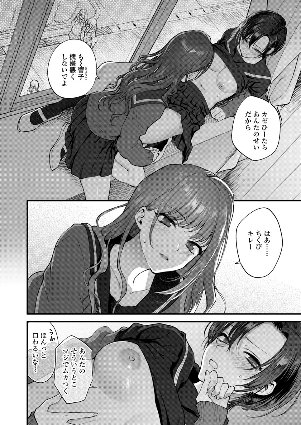 さよなら、と言って彼女は(単話) 2 ページ目