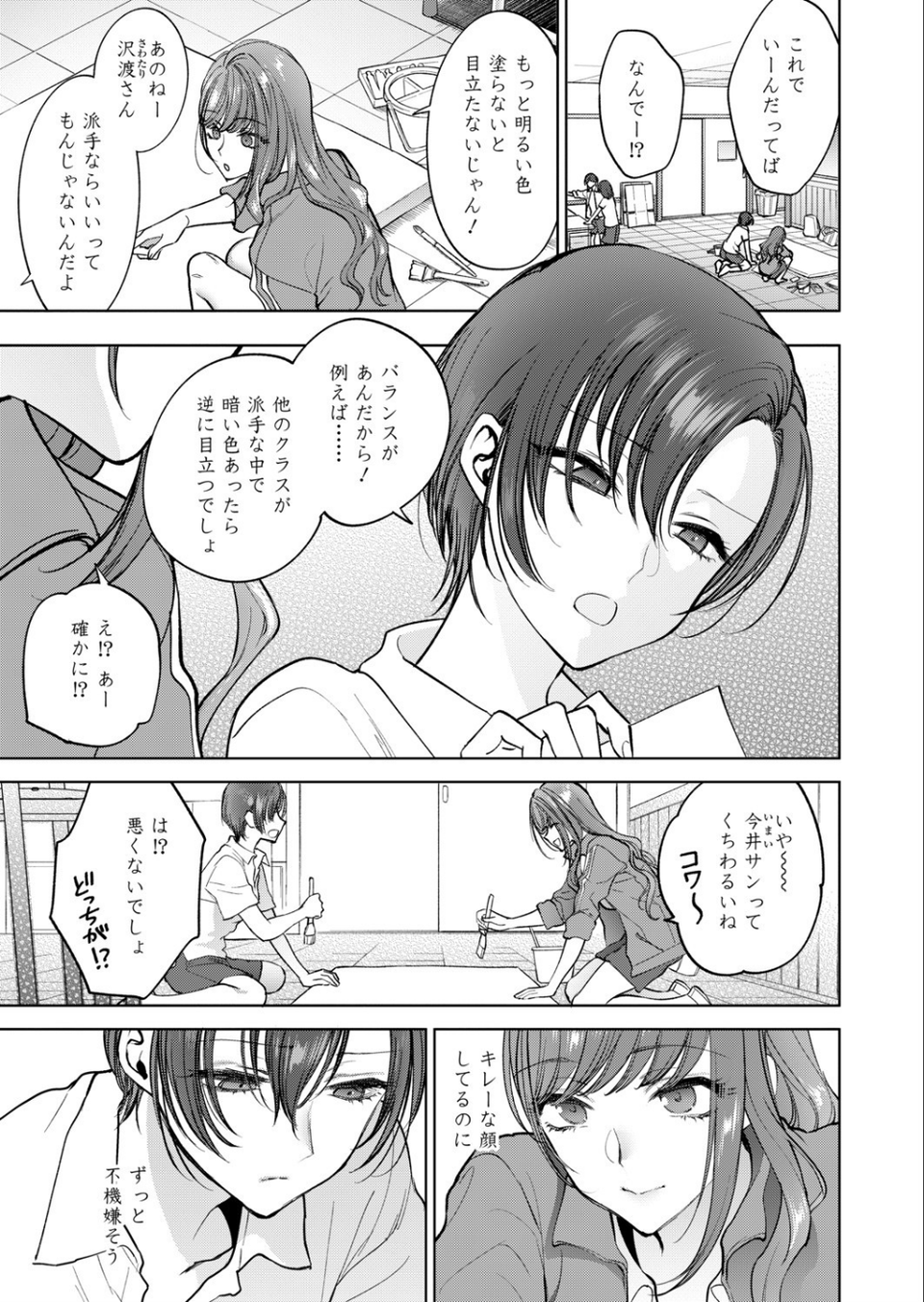 さよなら、と言って彼女は(単話) 3 ページ目