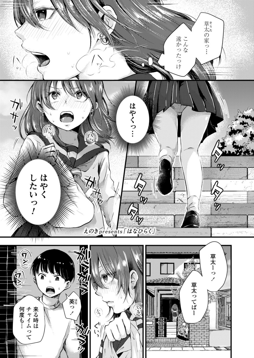 はなひらく（単話）