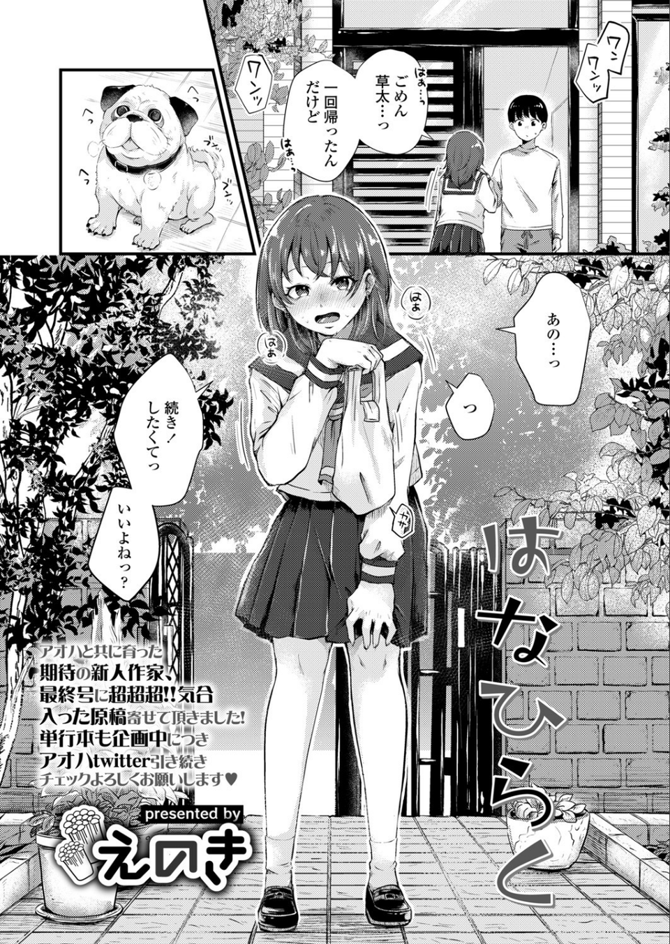 はなひらく（単話） 2 ページ目
