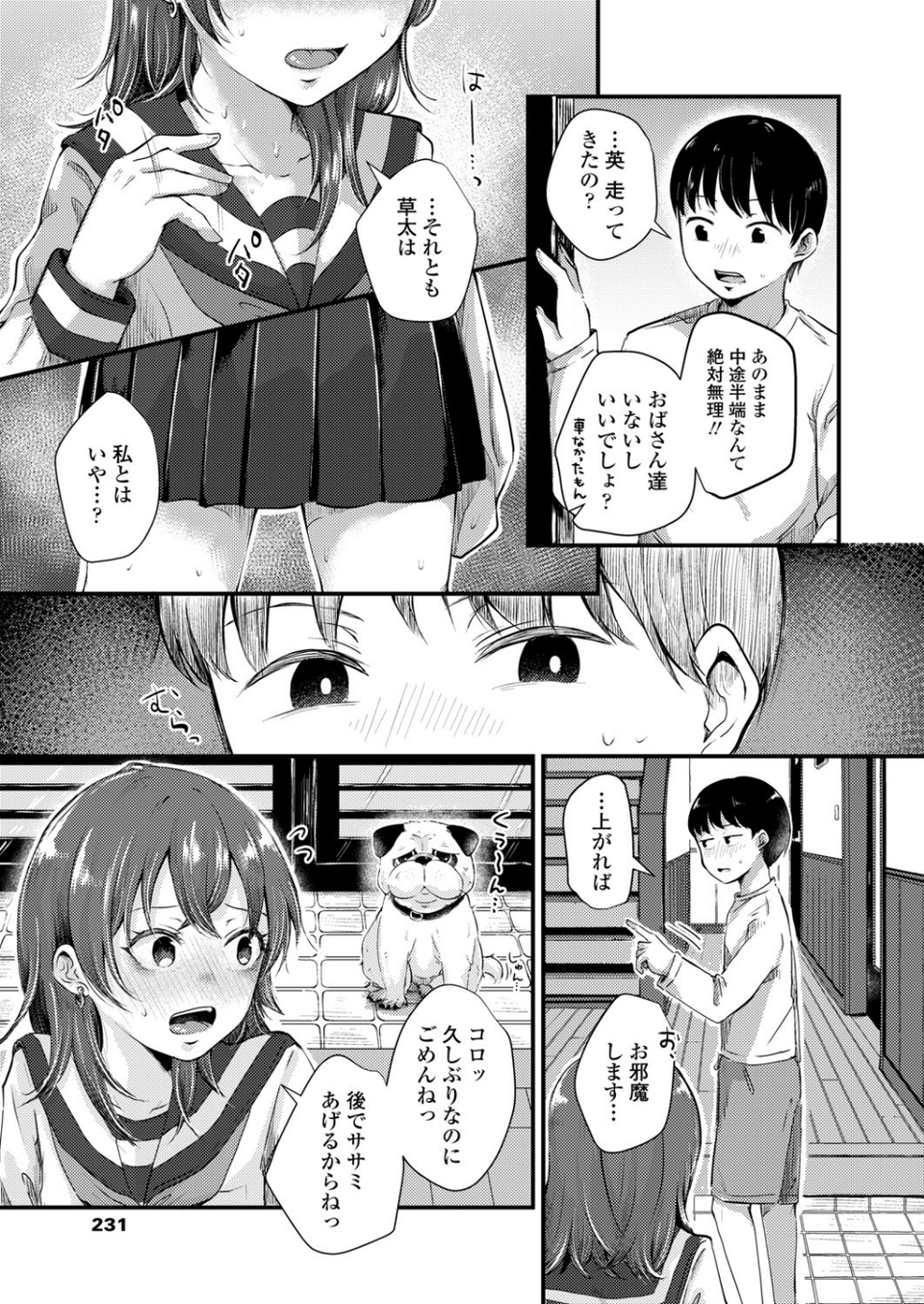 はなひらく（単話） 3 ページ目