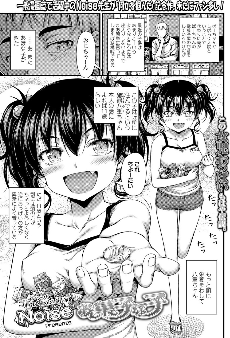 お菓子な子（単話） 1 ページ目