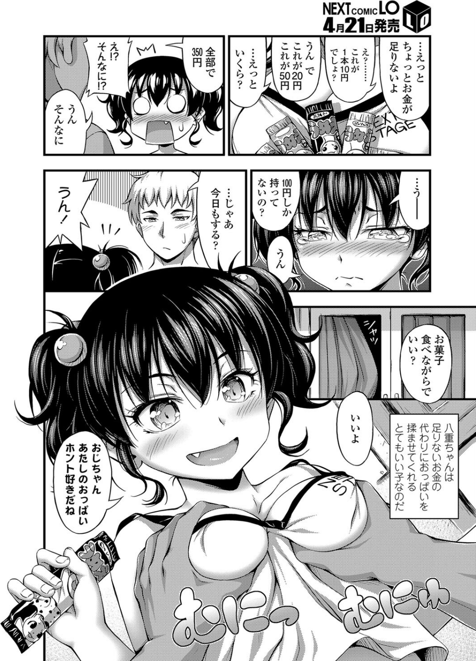 お菓子な子（単話） 2 ページ目