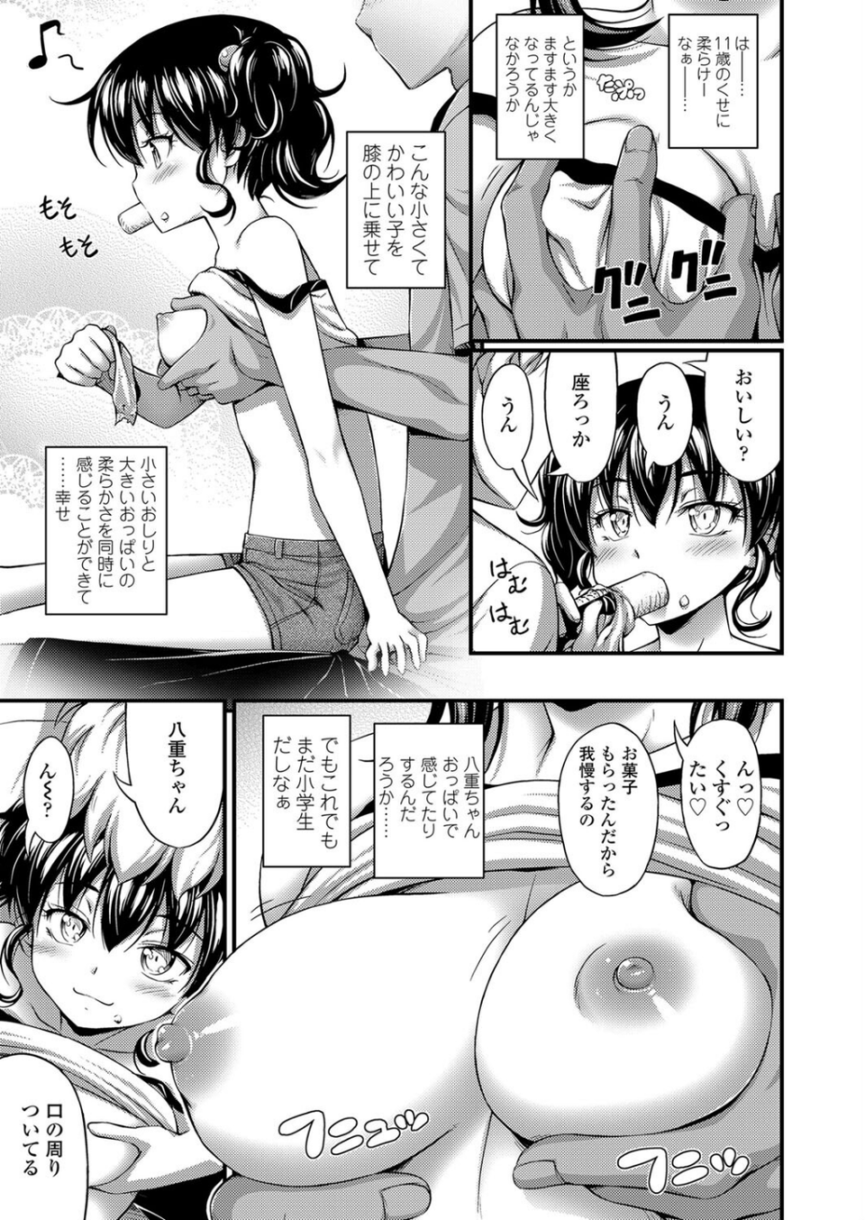 お菓子な子（単話） 3 ページ目