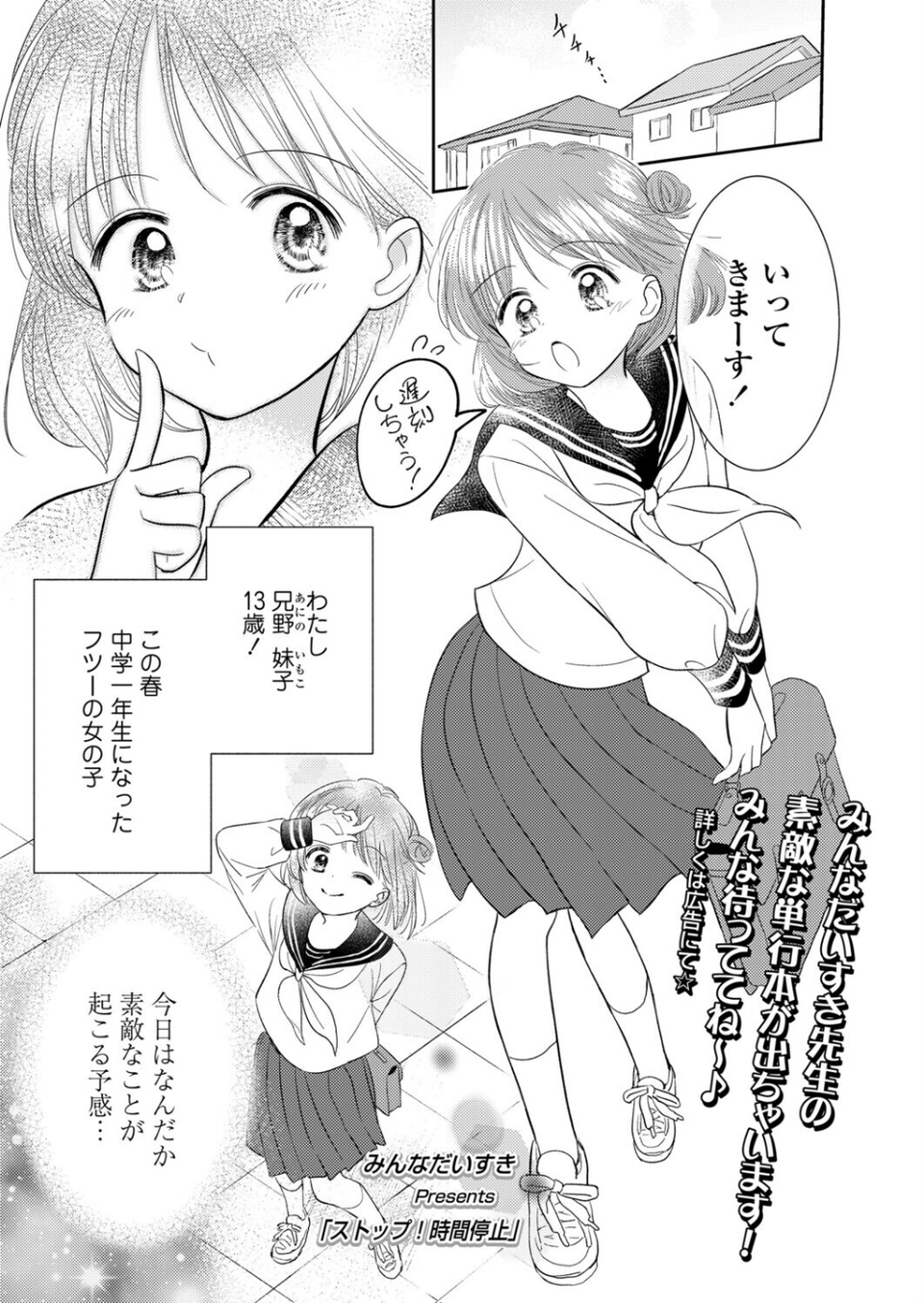 ストップ!時間停止(単話) 1 ページ目