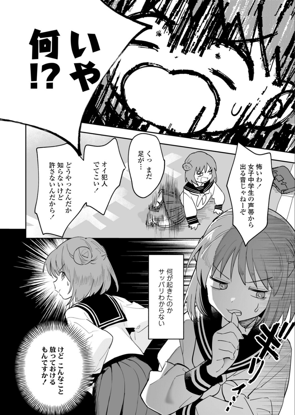 ストップ!時間停止(単話) 6 ページ目