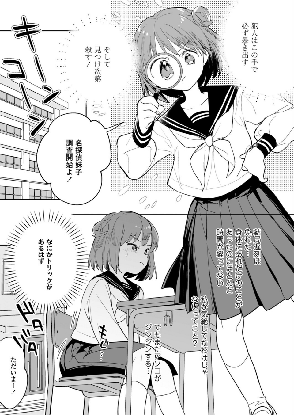 ストップ!時間停止(単話) 7 ページ目