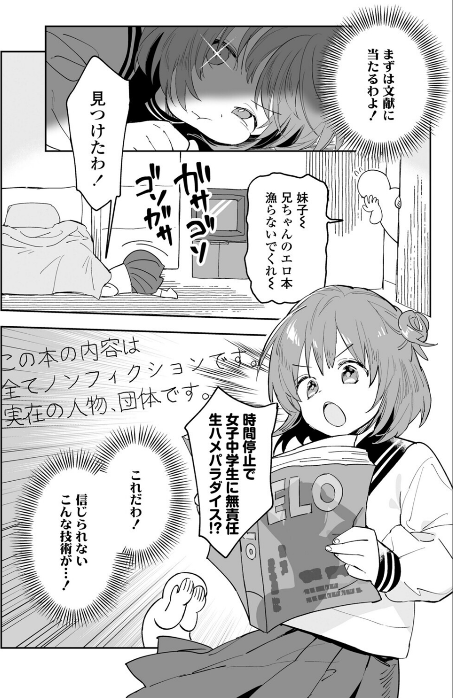 ストップ!時間停止(単話) 8 ページ目