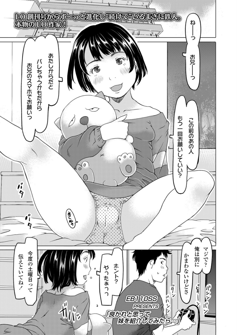 良かれと思って妹を紹介してみたら…（単話）
