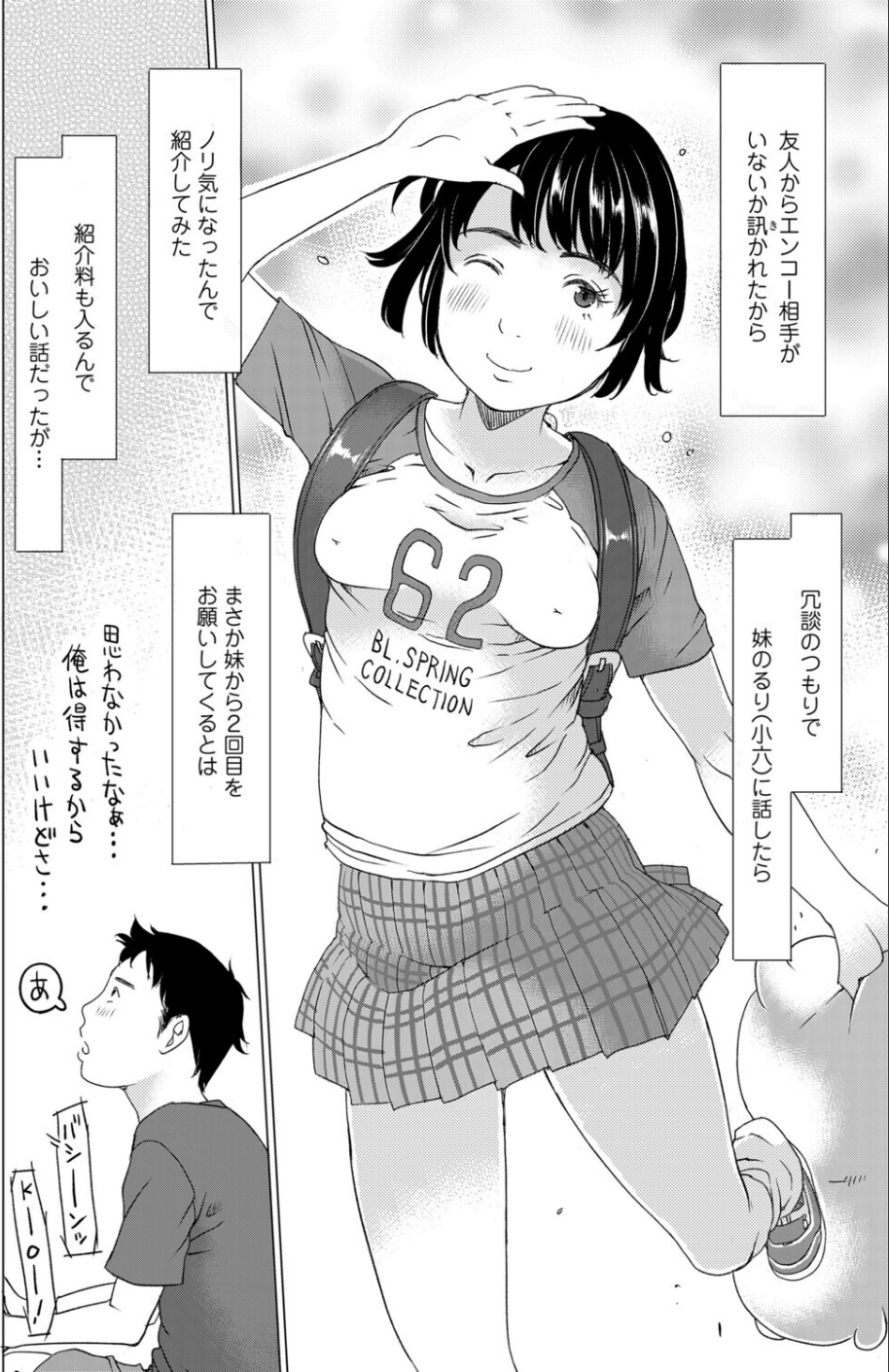 良かれと思って妹を紹介してみたら…（単話） 2 ページ目