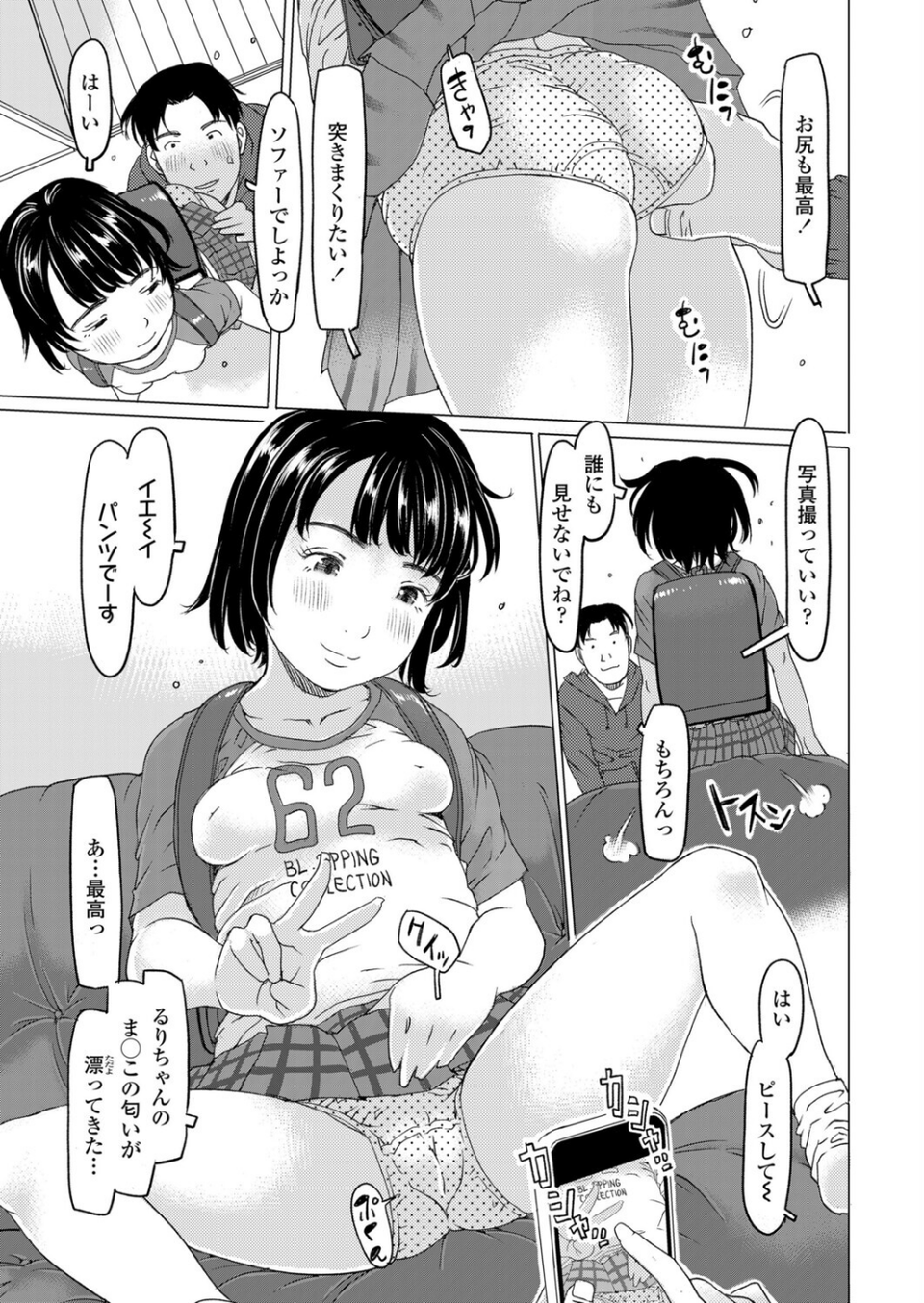 良かれと思って妹を紹介してみたら…（単話） 5 ページ目