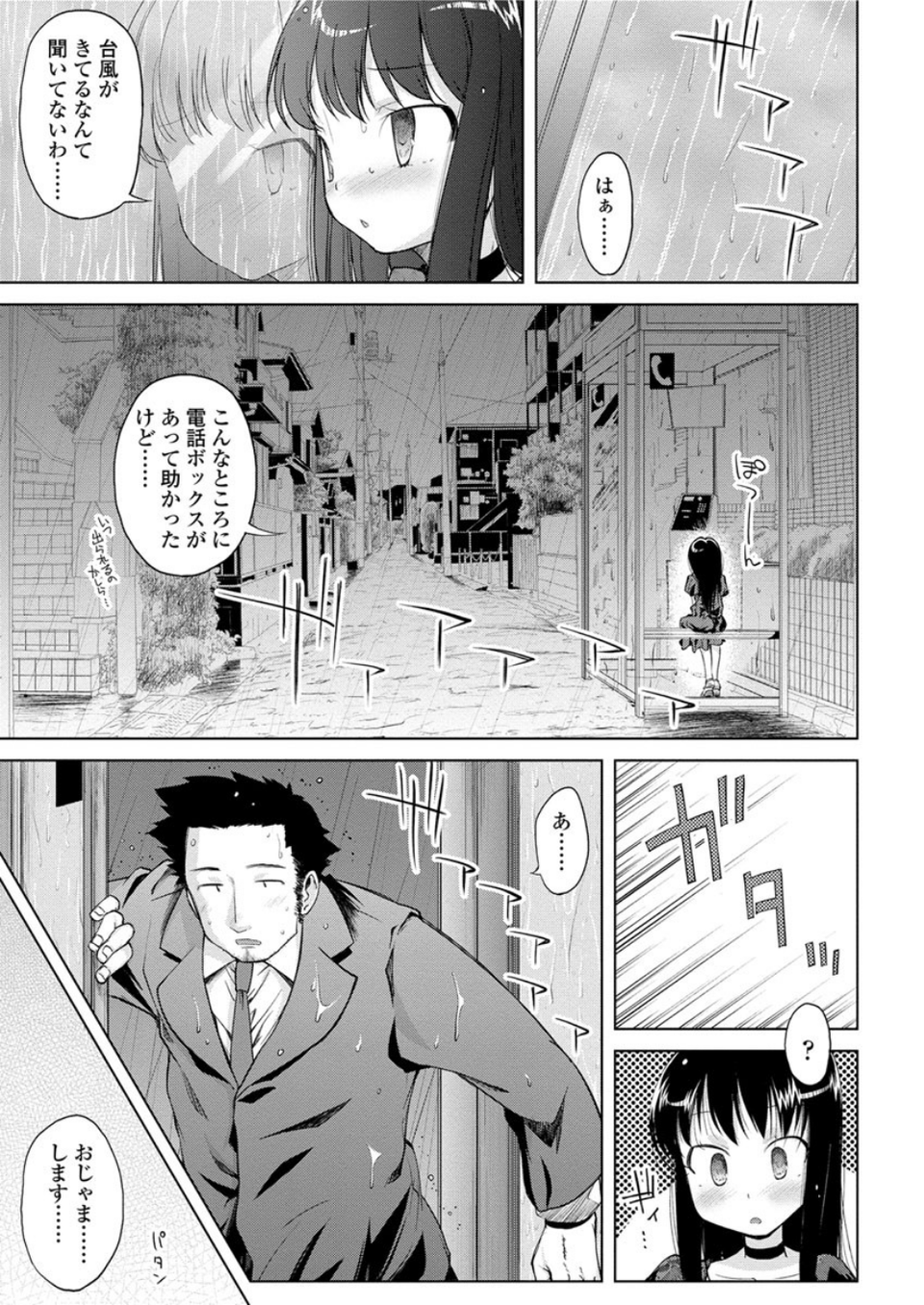レイニーシェルター（単話） 1 ページ目
