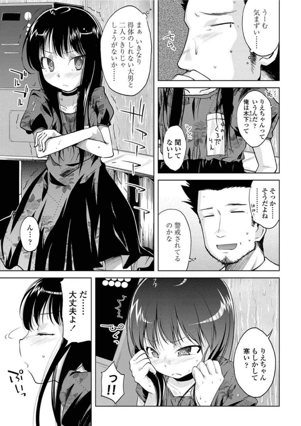 レイニーシェルター（単話） 3 ページ目