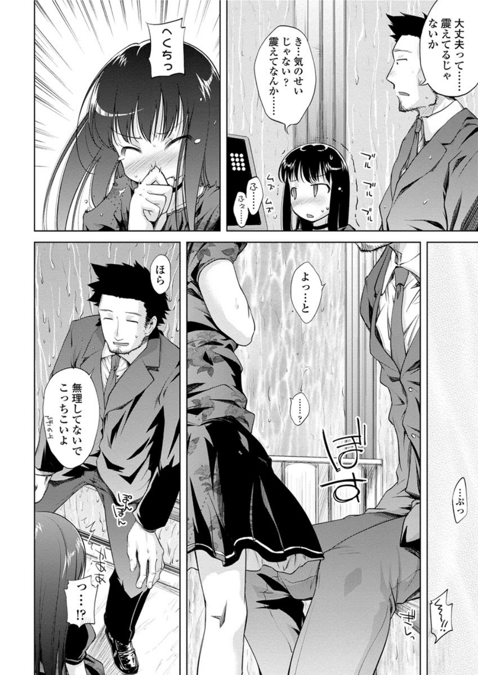 レイニーシェルター（単話） 4 ページ目