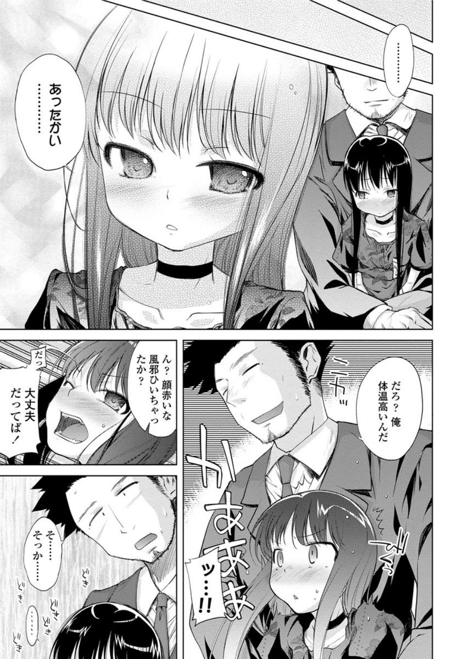 レイニーシェルター（単話） 5 ページ目