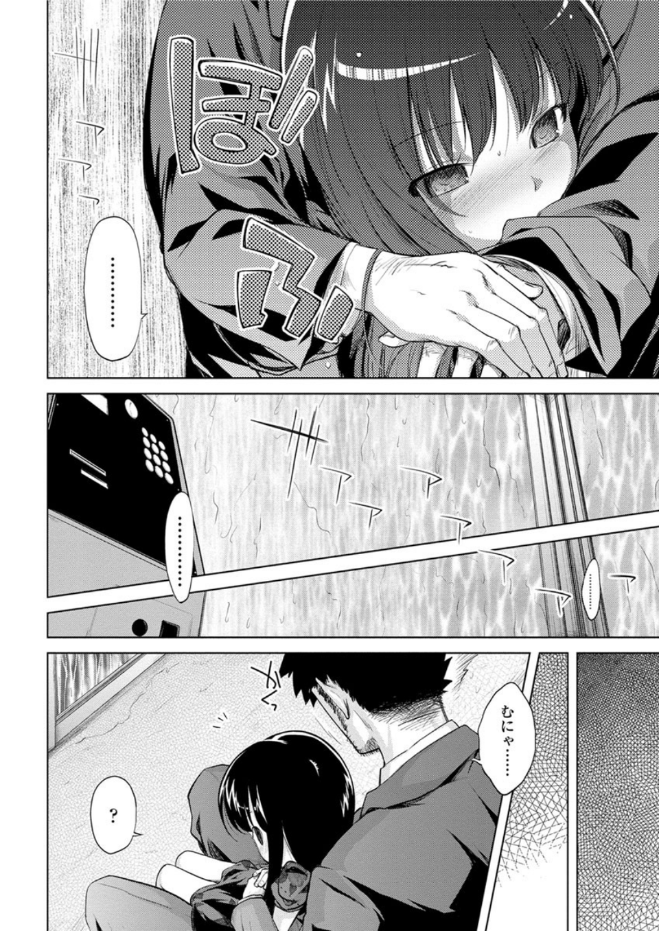 レイニーシェルター（単話） 6 ページ目
