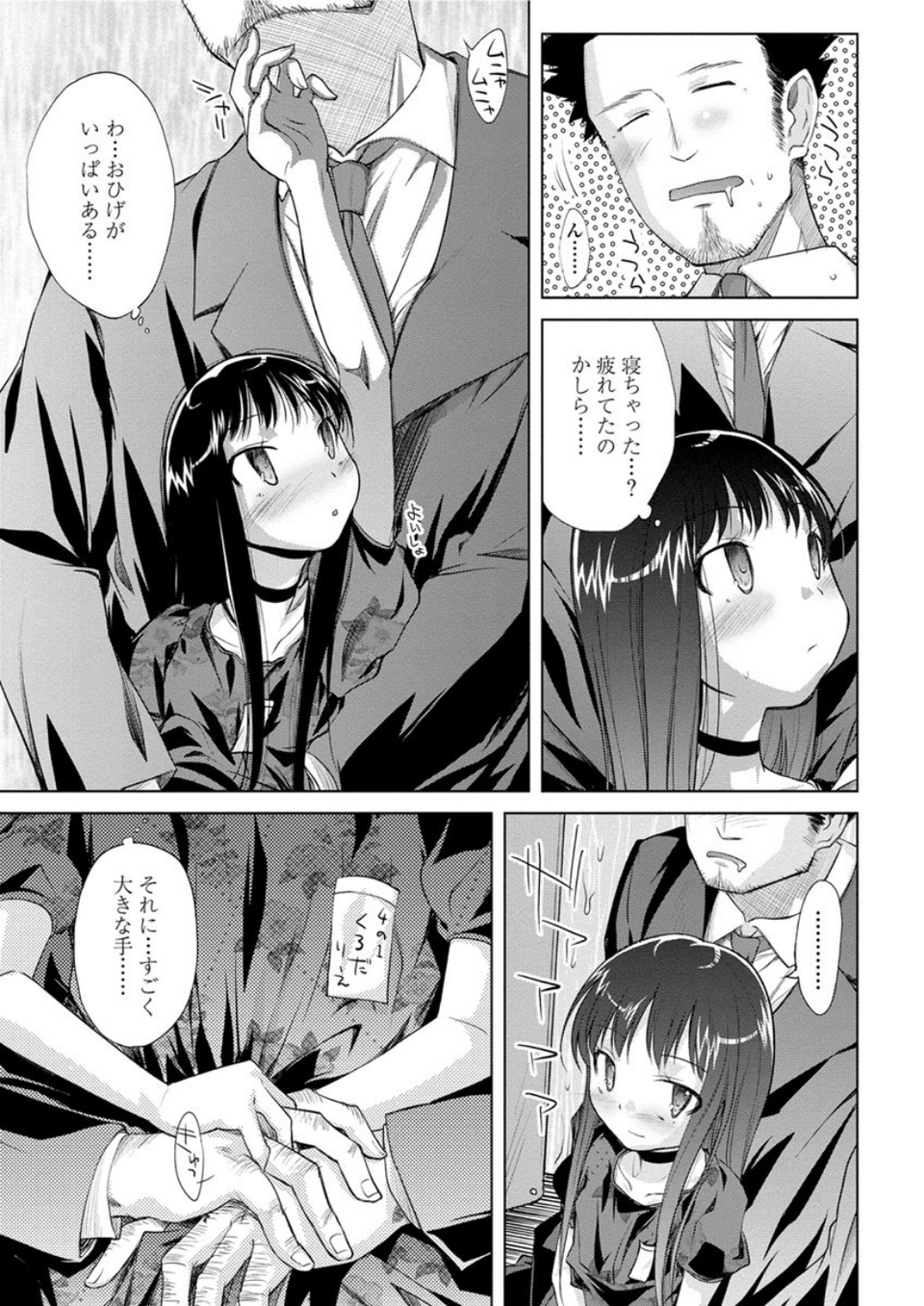 レイニーシェルター（単話） 7 ページ目