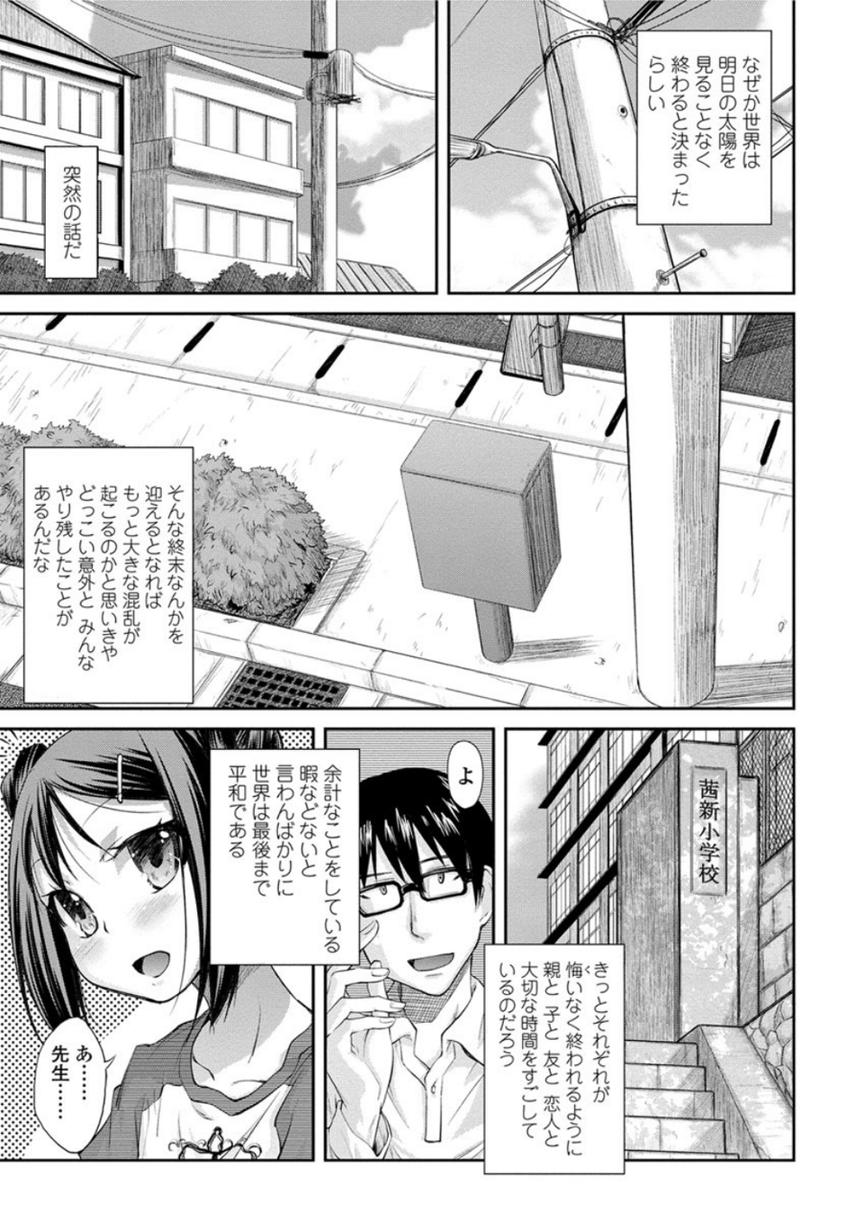 陽が射して（単話） 1 ページ目