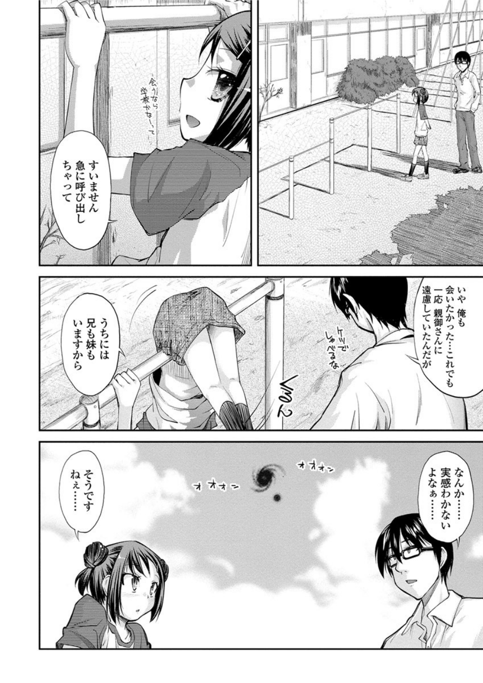 陽が射して（単話） 2 ページ目