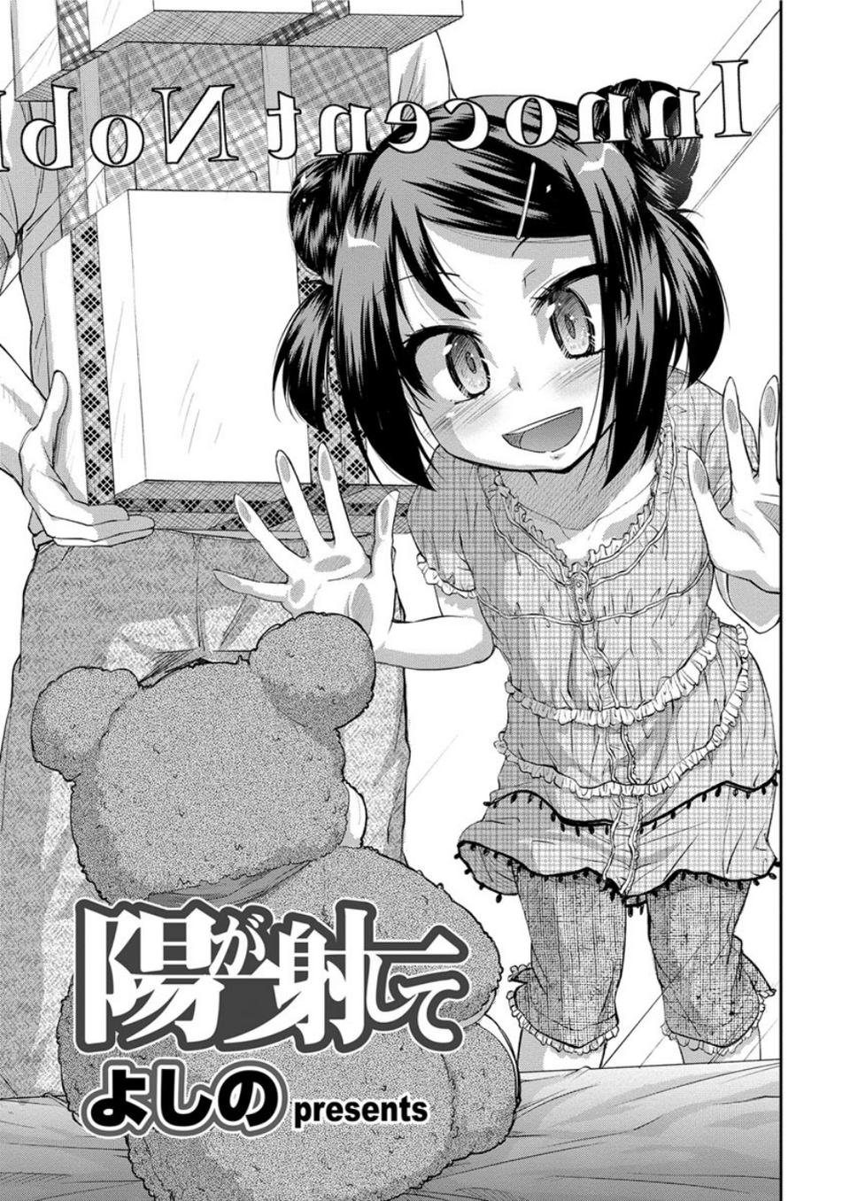陽が射して（単話） 3 ページ目