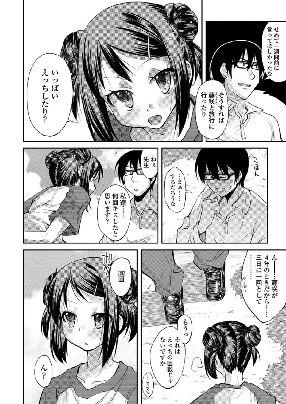 陽が射して（単話） 4 ページ目