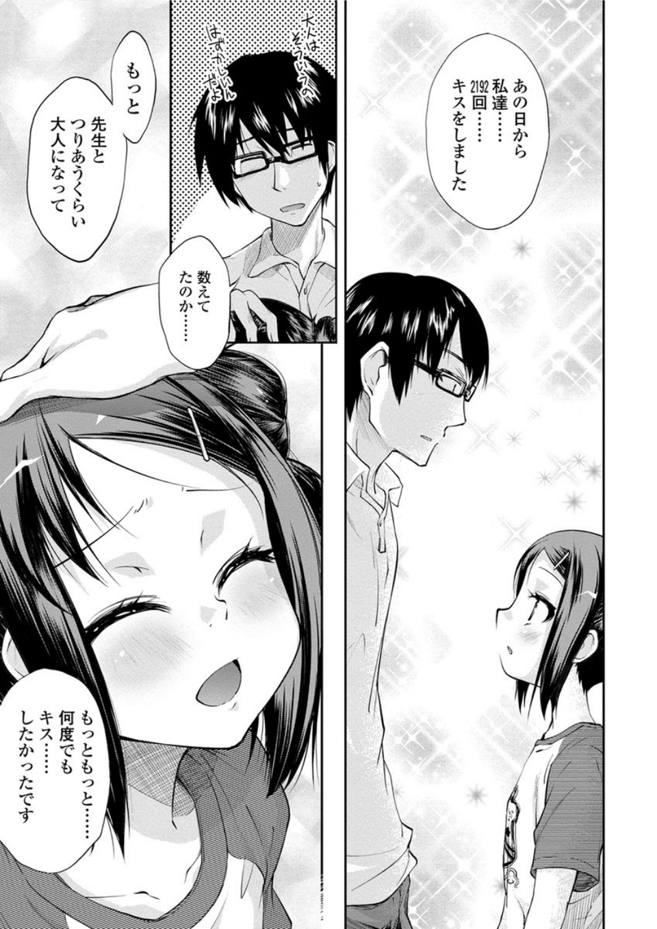 陽が射して（単話） 5 ページ目