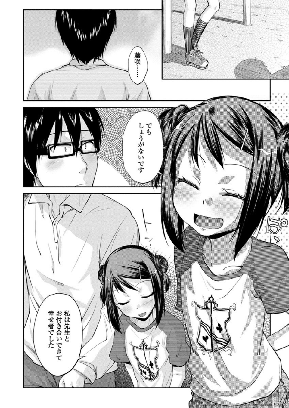 陽が射して（単話） 6 ページ目