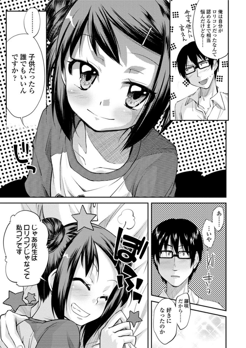 陽が射して（単話） 7 ページ目