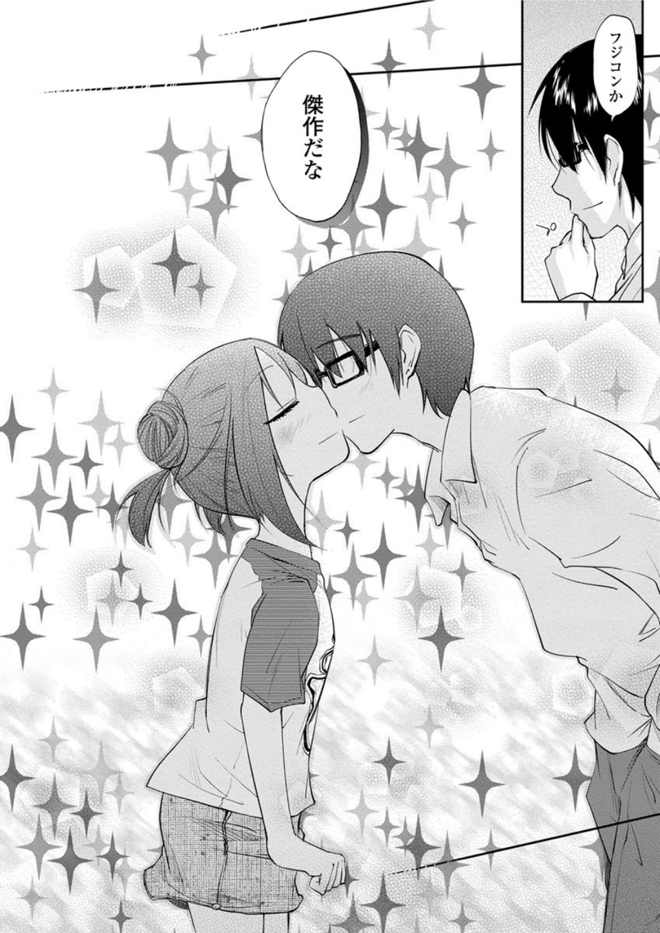 陽が射して（単話） 8 ページ目
