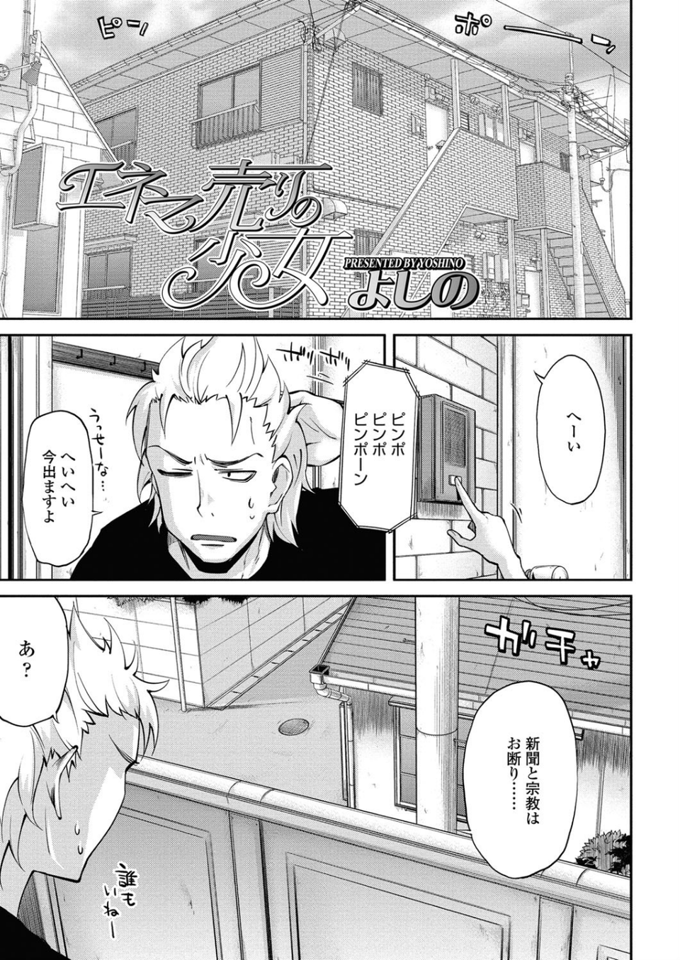 エネマ売りの少女（単話） 1 ページ目