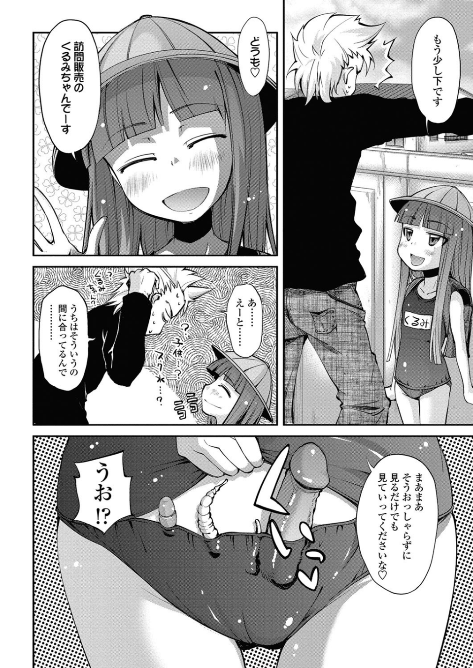 エネマ売りの少女（単話） 2 ページ目