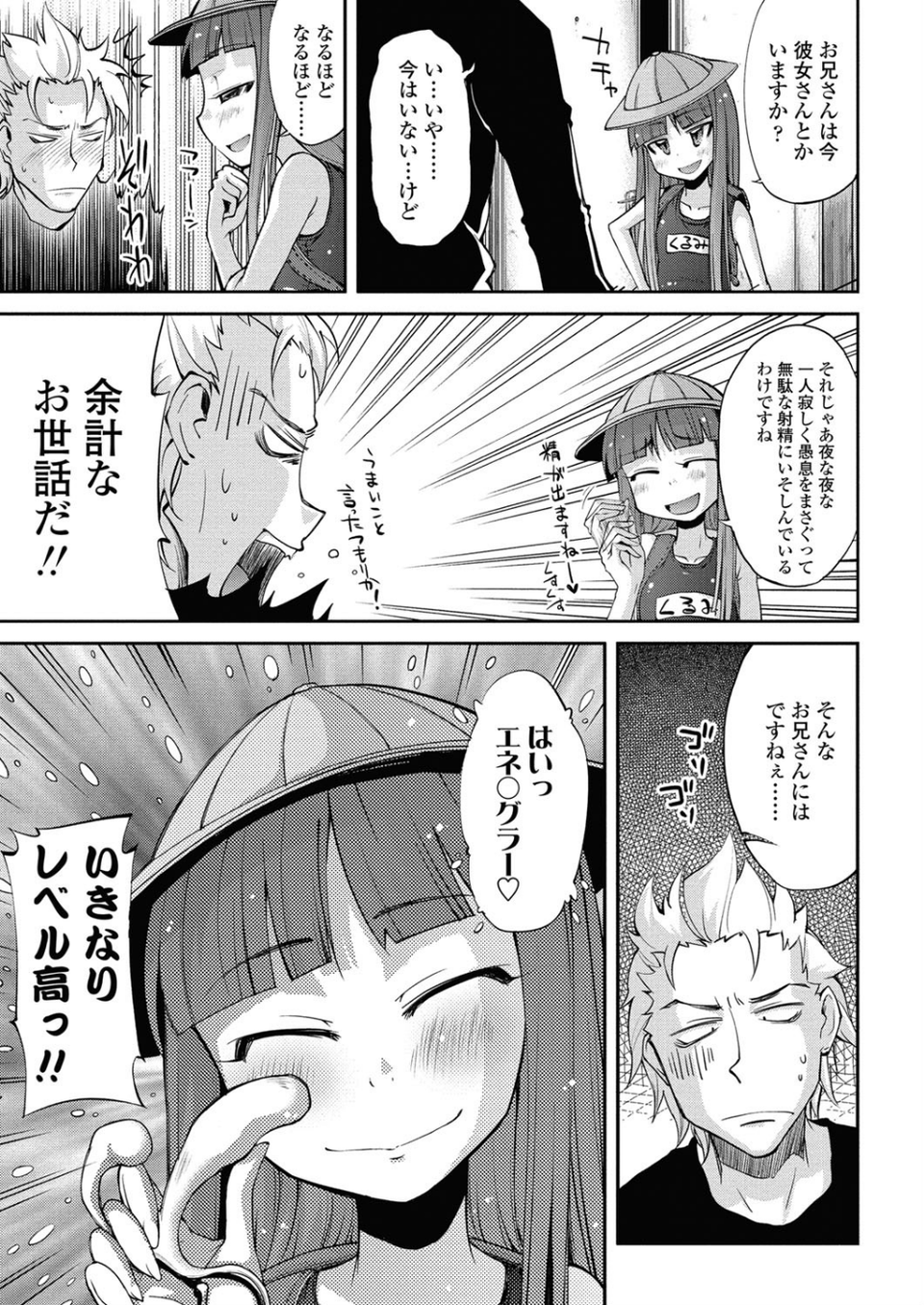エネマ売りの少女（単話） 3 ページ目