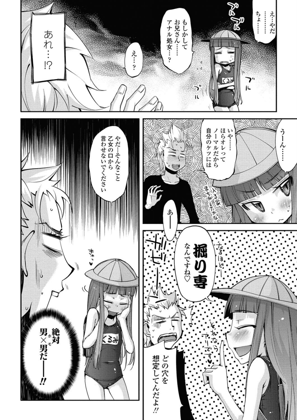 エネマ売りの少女（単話） 4 ページ目