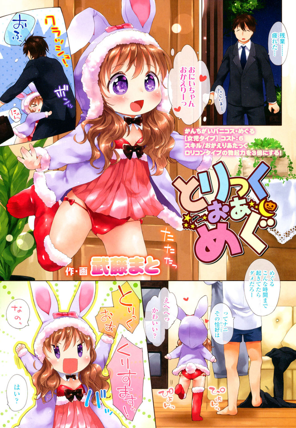 COMIC LO 2015年1月号 2 ページ目