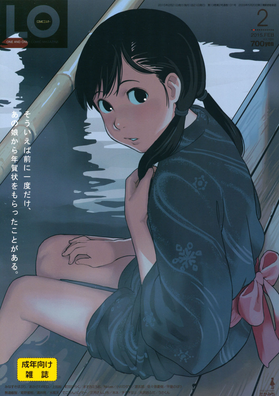 COMIC LO 2015年2月号 1 ページ目